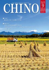 広報ちの令和5年9月号