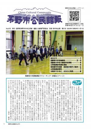 公民館報675号表紙