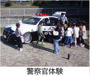 警察官体験