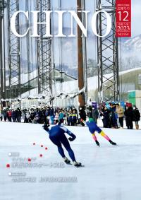 広報ちの令和5年12月号