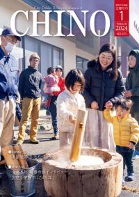 広報ちの令和6年1月号