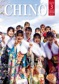 広報ちの令和6年3月号