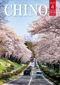 広報ちの令和6年4月号