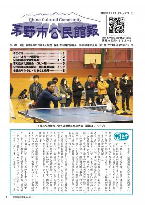 公民館報681号表紙