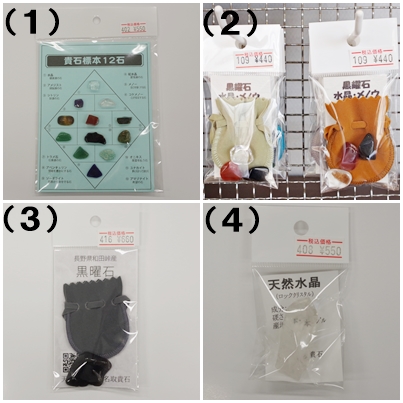 石商品画像