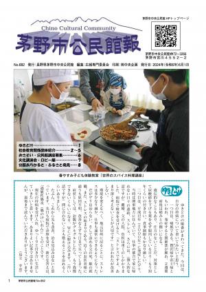 公民館報682号表紙イメージ