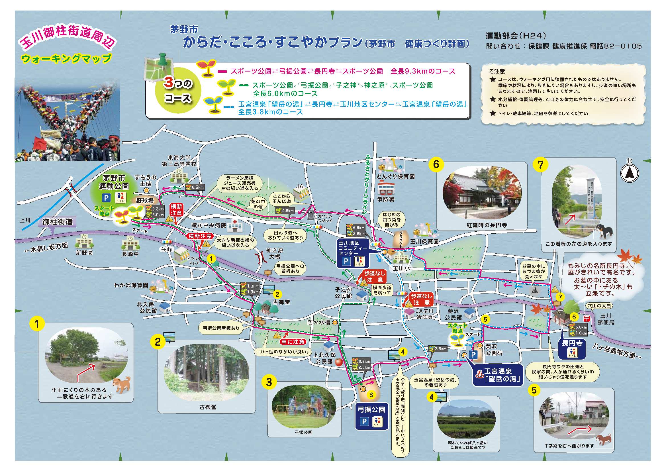 玉川御柱街道周辺ウォーキングマップの画像