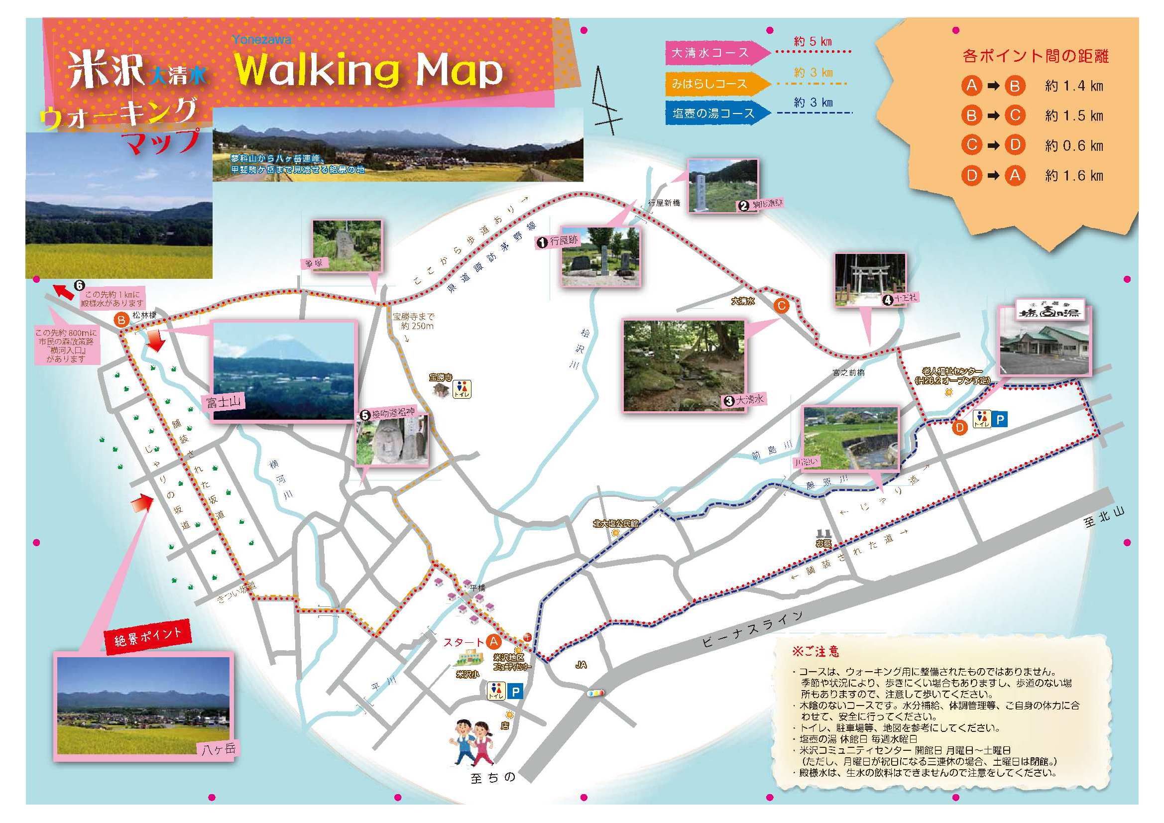 米沢大清水ウォーキングマップの画像