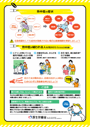 熱中症予防のために(裏)