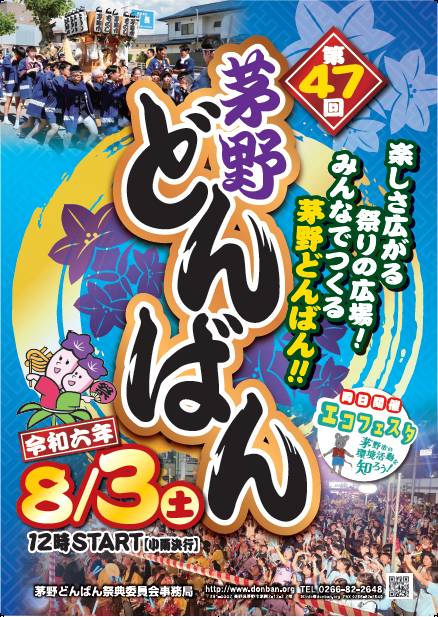 茅野どんばんチラシ