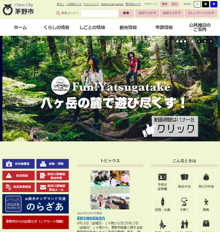 現在の「くらし・行政」サイトのトップページ