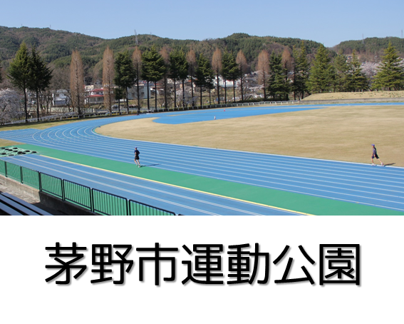 茅野市運動公園