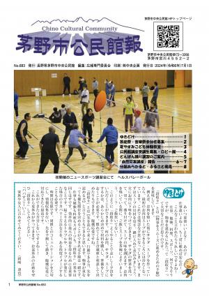 館報683号表紙イメージ