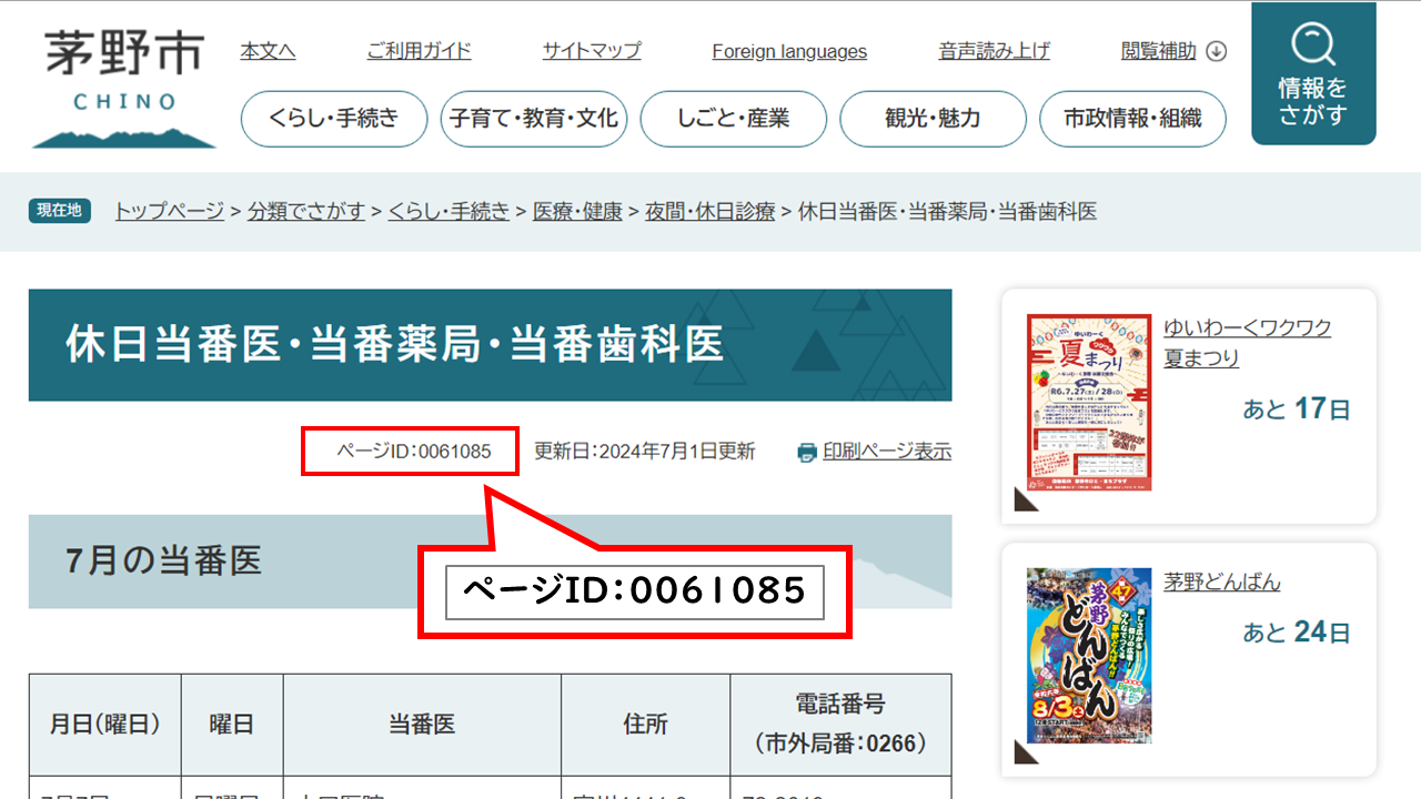 ページID表示場所