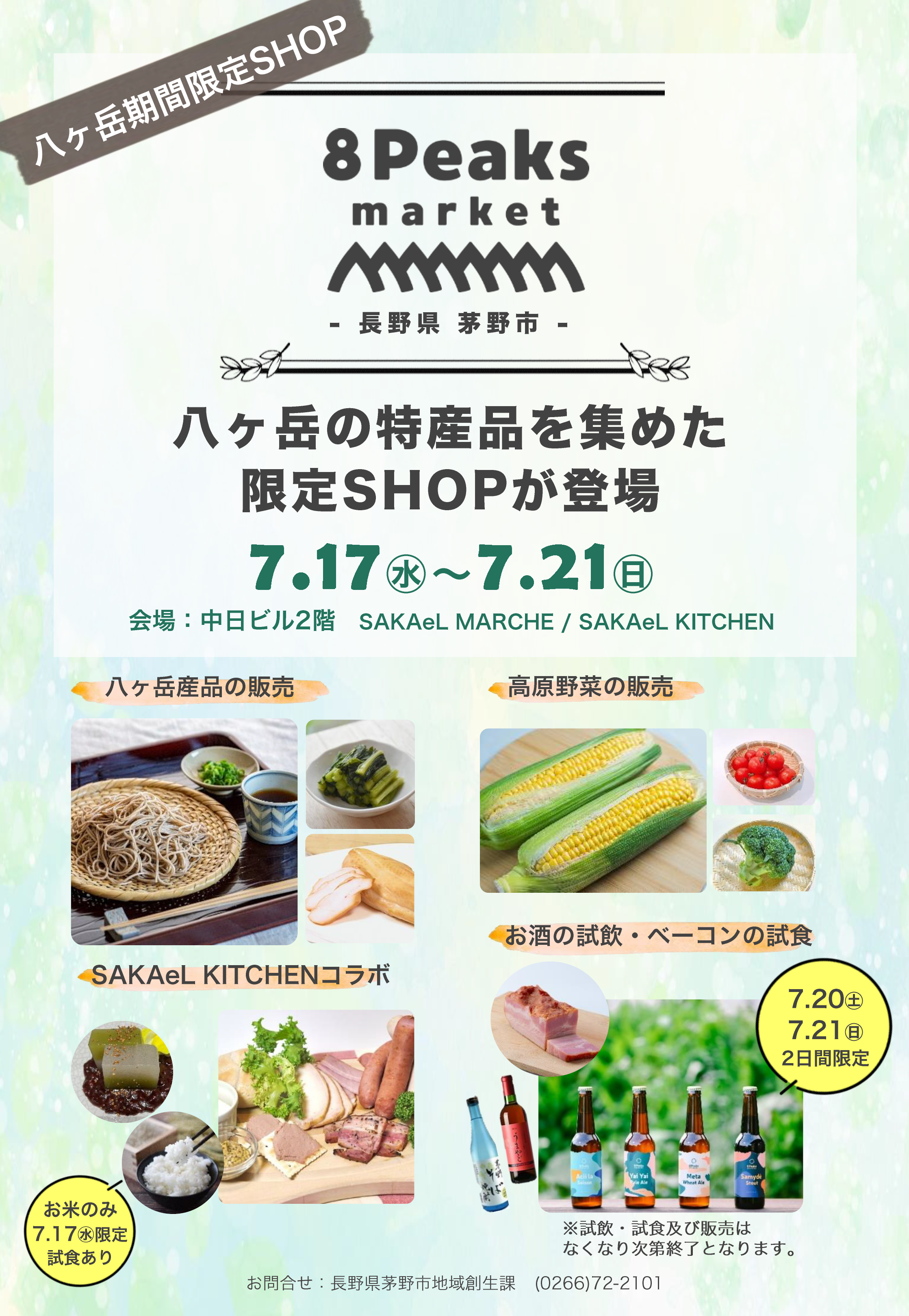 8Peaks marketチラシ