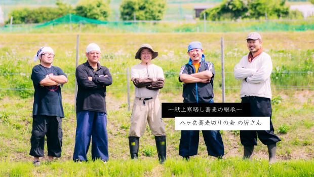 八ヶ岳蕎麦切りの会