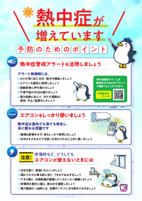 予防のためのポイント（表）