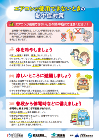 エアコンが使用できないときの熱中症対策（表）