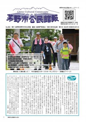 公民館報684号表紙イメージ