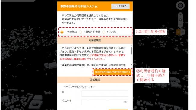 申請手続き開始画面