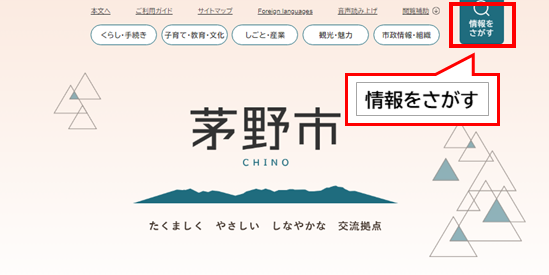 組織で探す画面