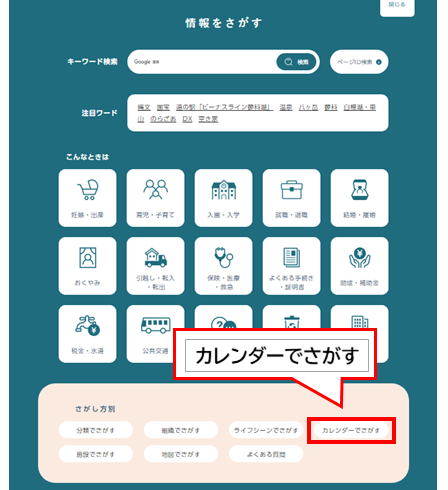 情報をさがす画面