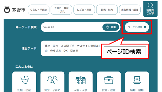 ページID検索表示画面