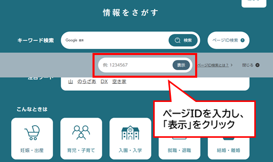 ページID検索画面