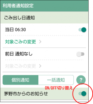 tsuuchisettei2