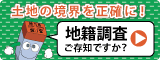 国土交通省へのリンクバナー画像