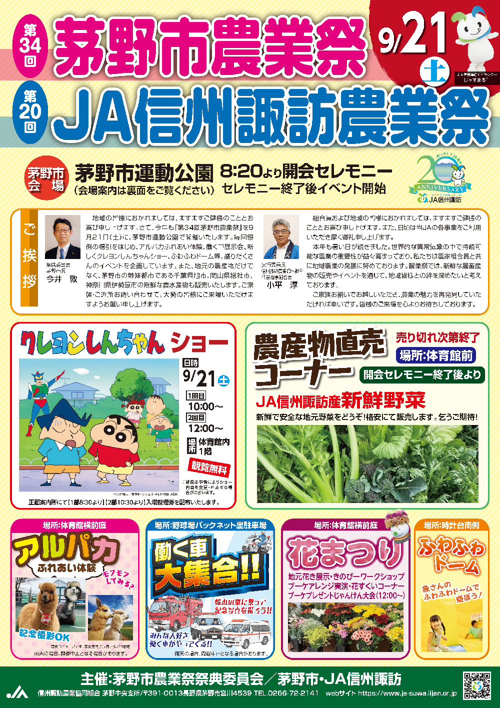 茅野市農業祭・ＪＡ信州諏訪農業祭チラシ（表）