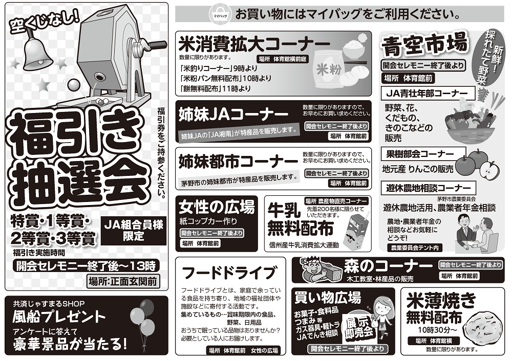 農業祭内容