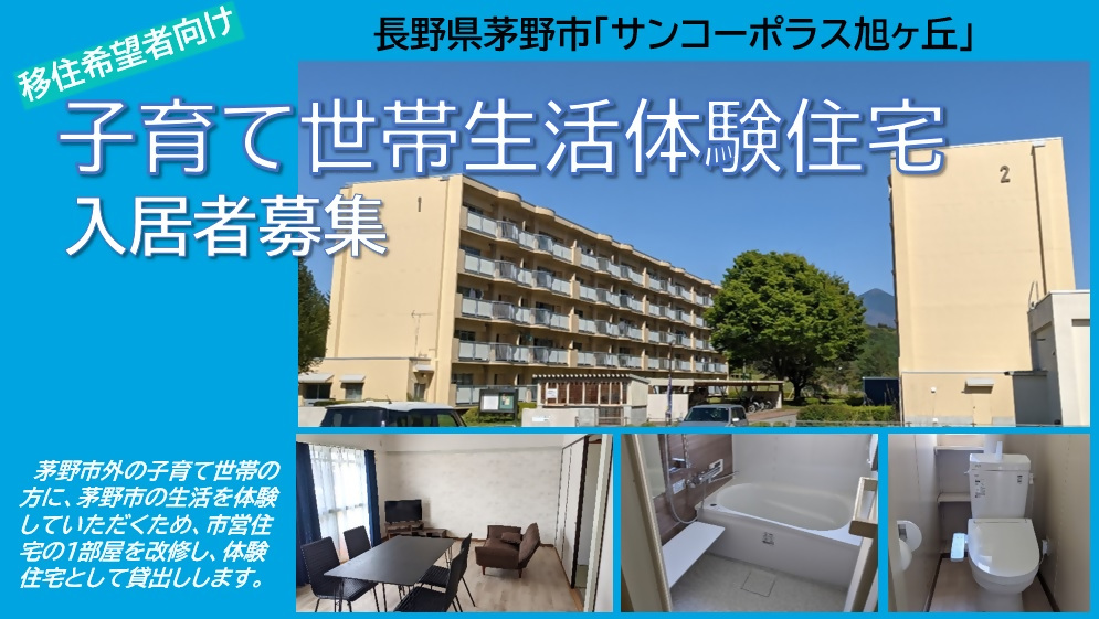 体験住宅入居者募集