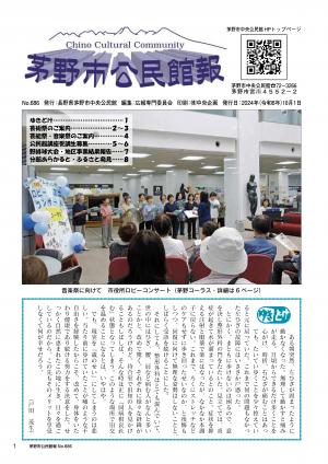 公民館報686号表紙イメージ