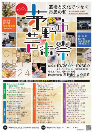 芸術祭チラシイメージ