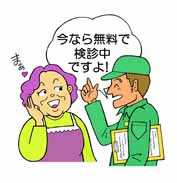 無料検診をうたった訪問販売のイラスト