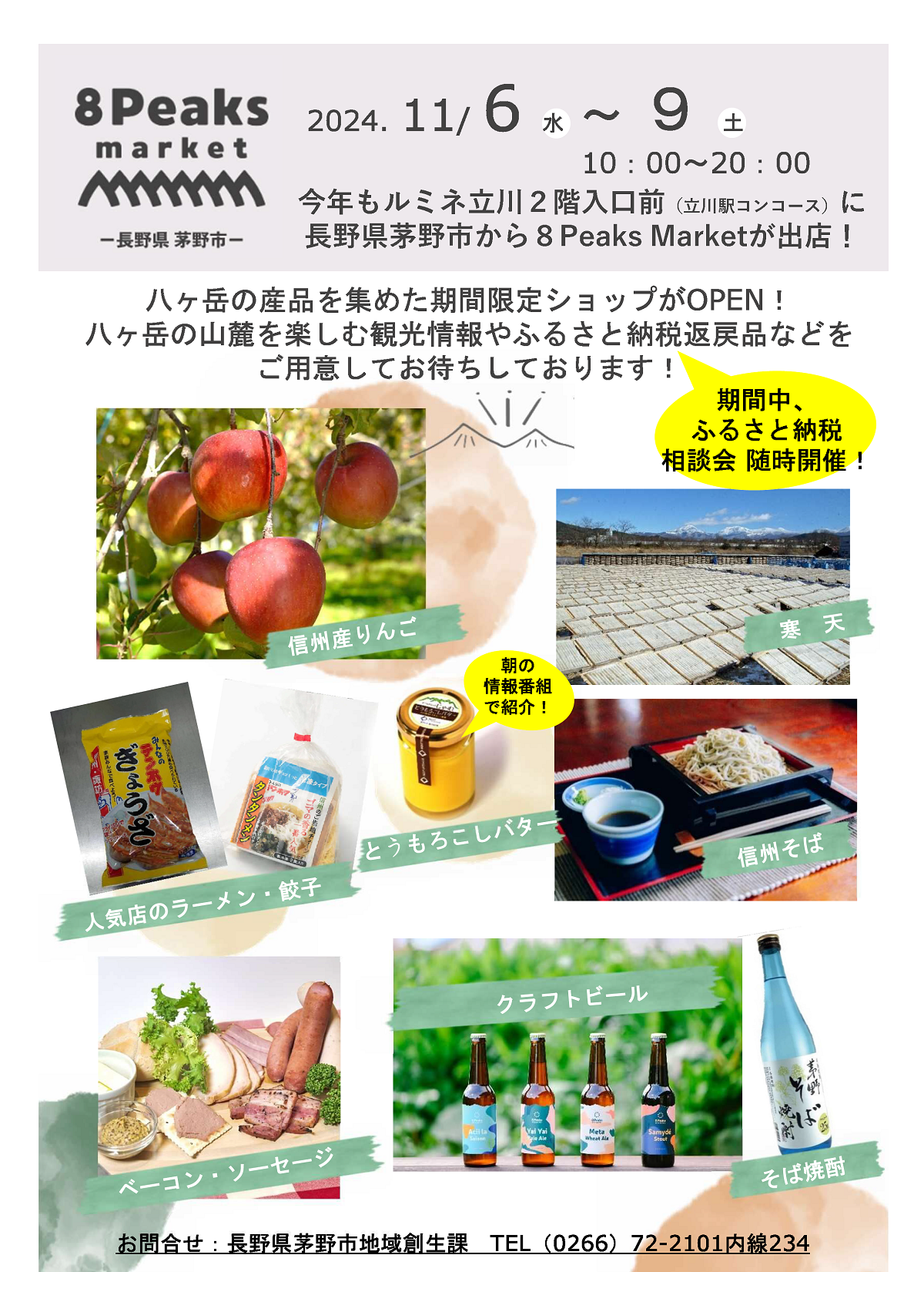 イベントチラシ
