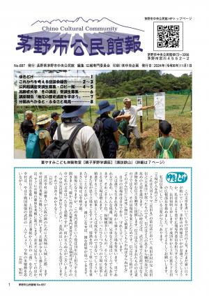 公民館報687号表紙イメージ