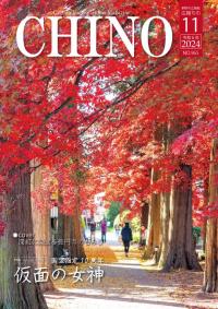 広報ちの令和6年11月号