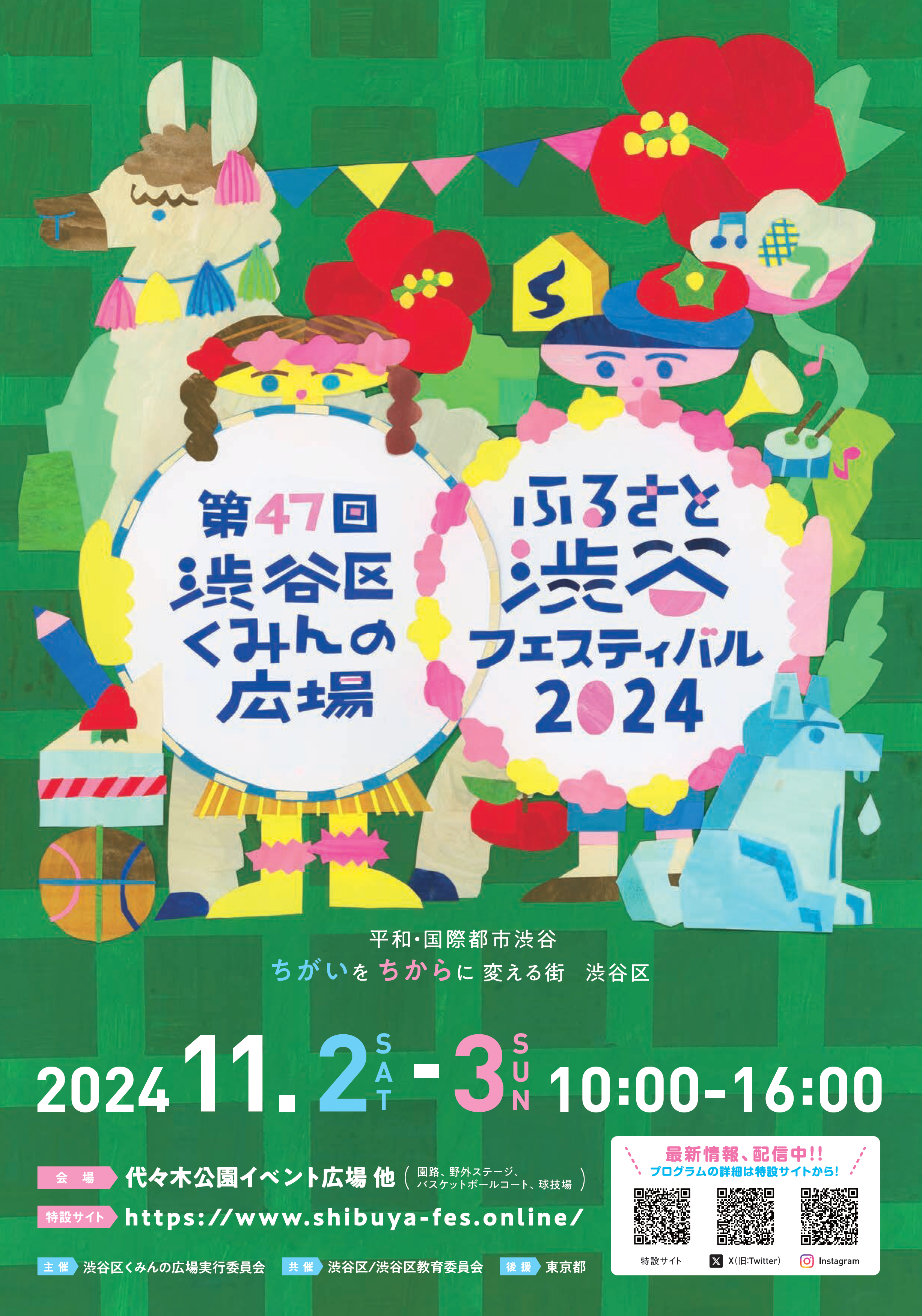 イベントチラシ