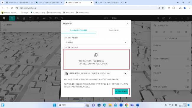 取り込むデータをドロップする