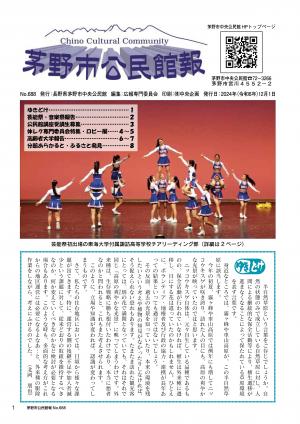 公民館報688号表紙イメージ