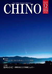 広報ちの令和6年12月号