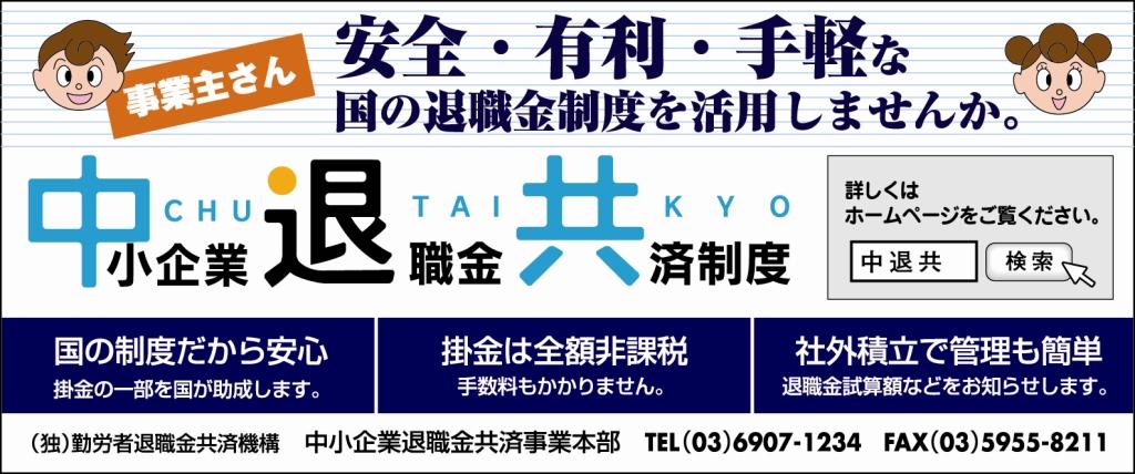 中小 企業 退職 金 共済