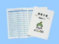 博報文庫図書リスト写真