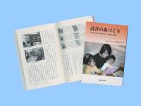読書の森づくり書影