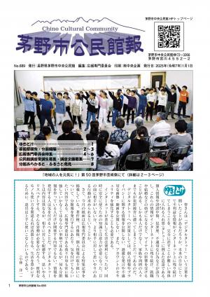 公民館報1月1日号表示