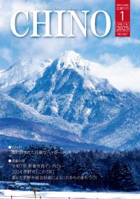 広報ちの令和7年1月号