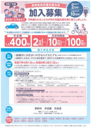 交通災害共済チラシ