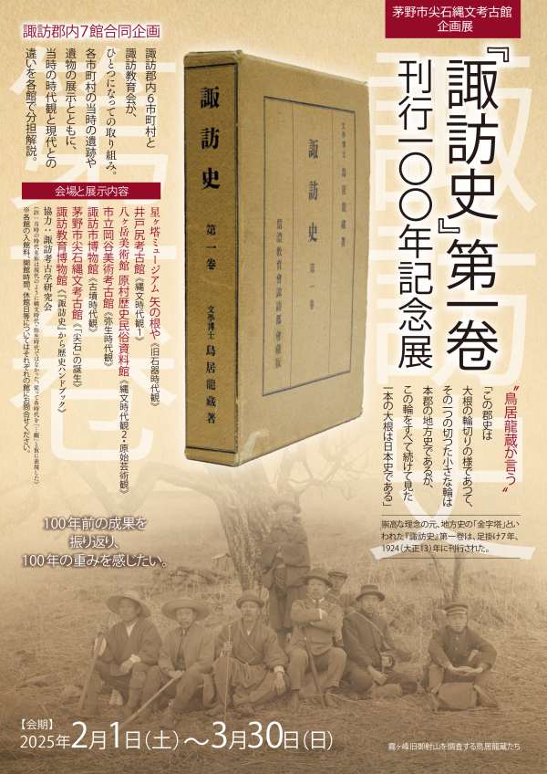 企画展チラシ表面画像